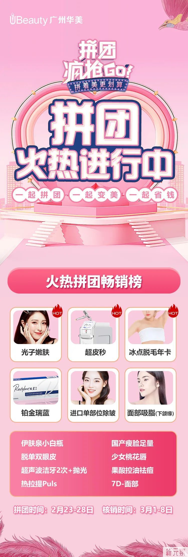 赶紧冲!!! 华美拼团火热进行中~ 内部员工同等福利 图片-3