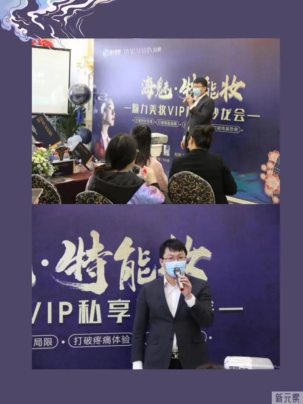 海魅·特能妆vip沙龙会圆满举行 图片-1