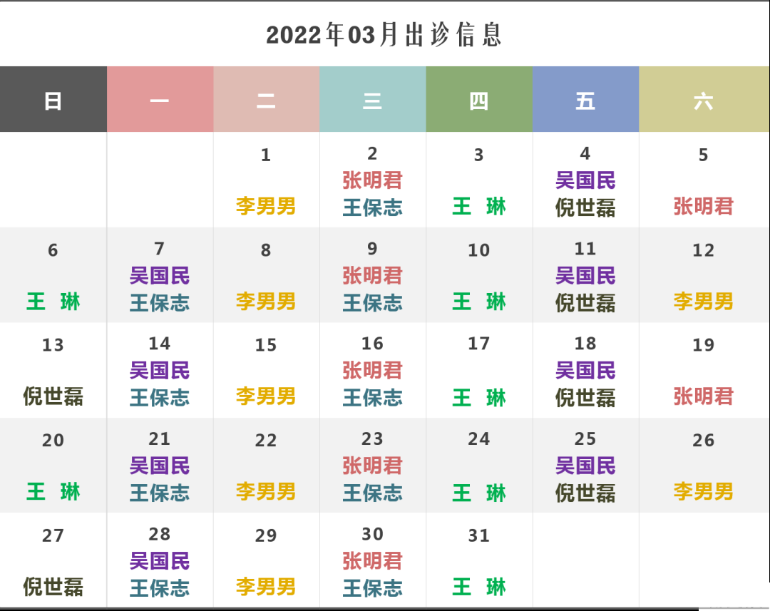 吉大口腔整形美容外科2022年03月份出诊信息 图片-3