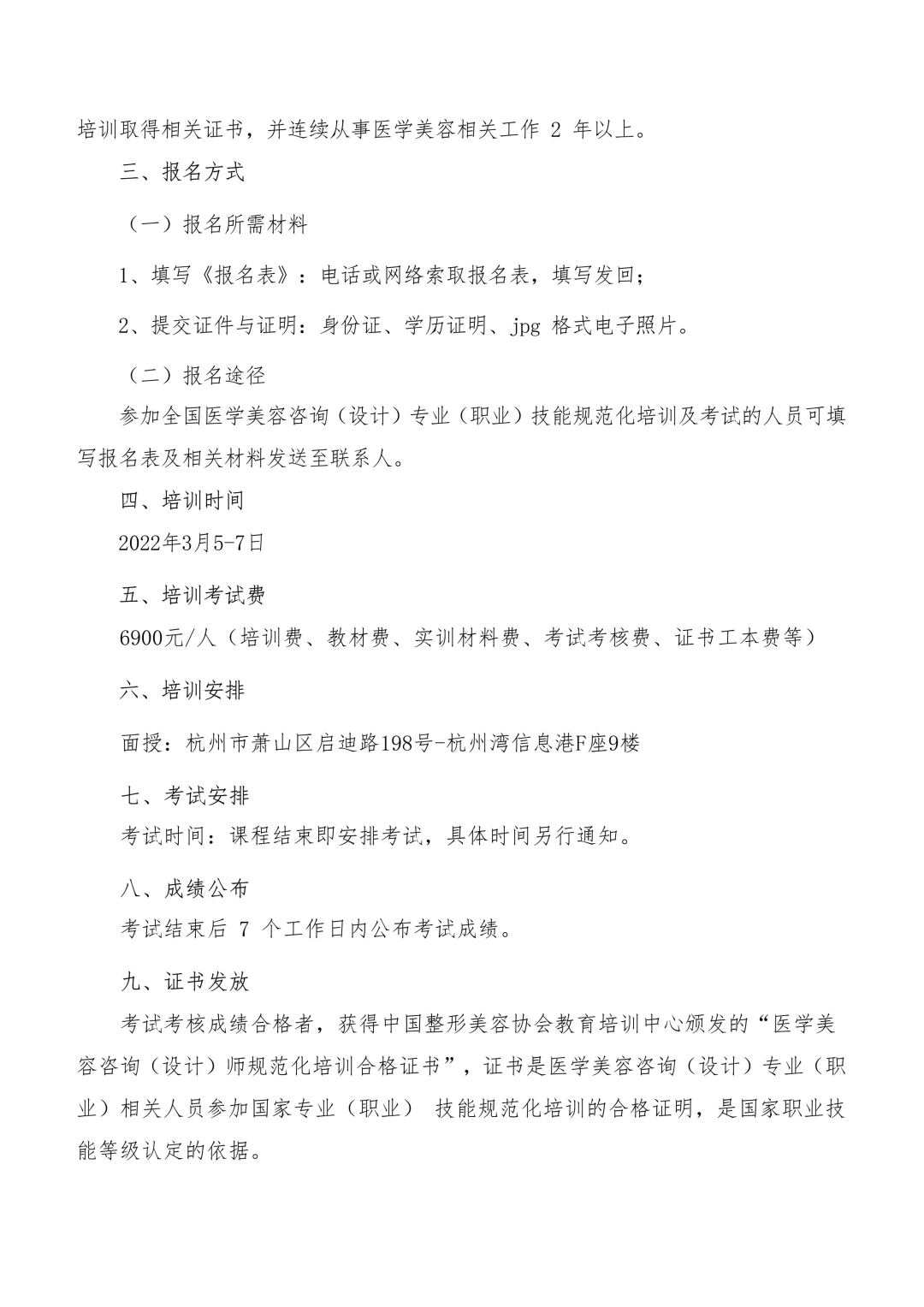 报名!全国医学美容咨询(设计)专(职业)技能规范化培训(浙江基地第七期) 图片-2