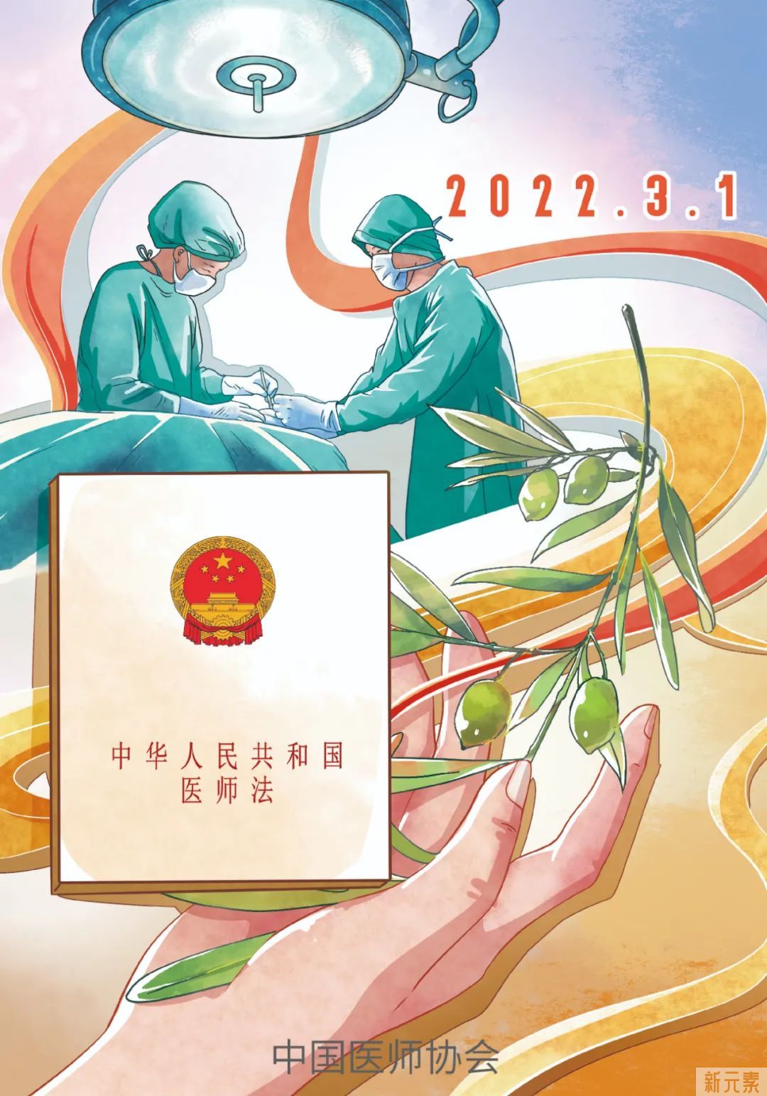 《中华人民共和国医师法》自2022年3月1日起施行 图片-2