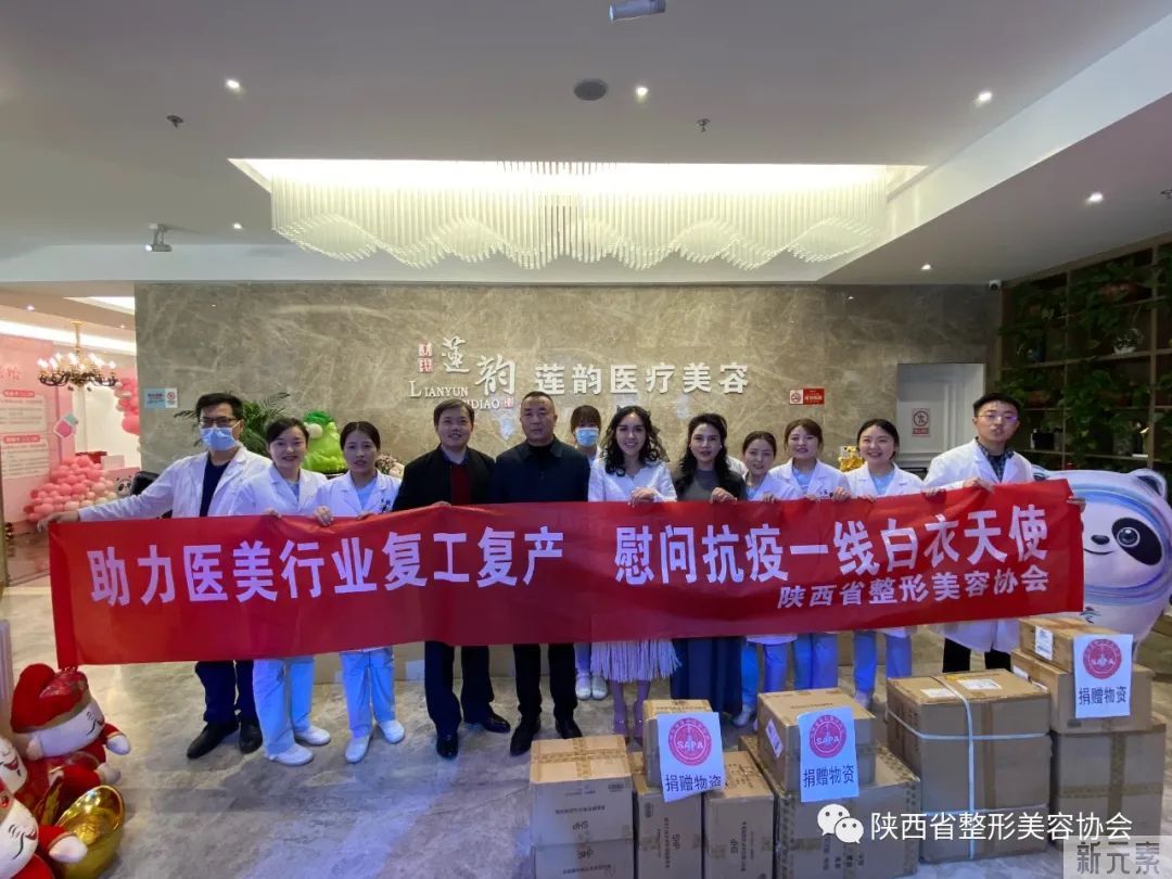 致敬美丽 陕西省整形美容协会慰问莲韵抗疫天使 助力医美行业复苏 图片-2