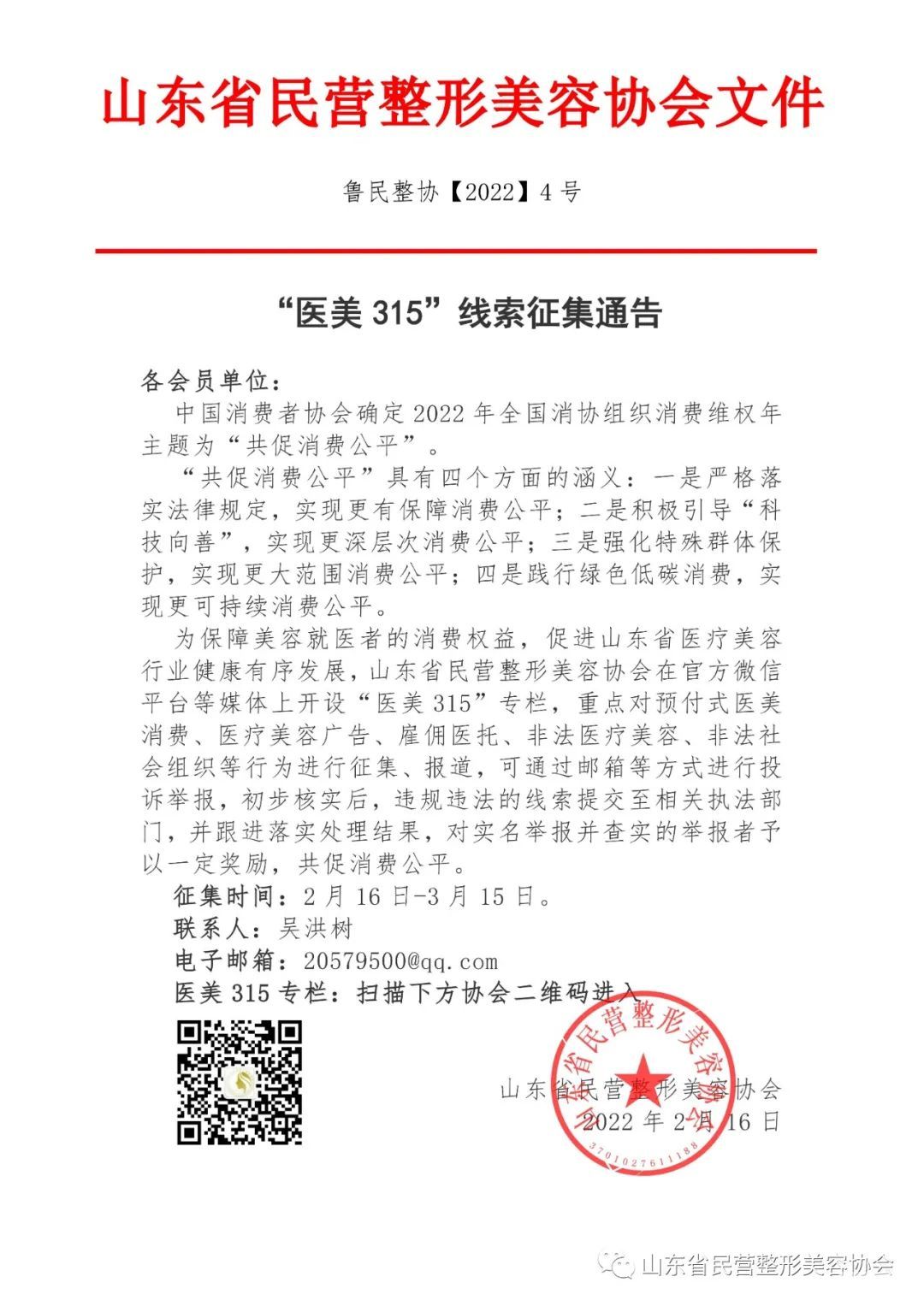 医美十年