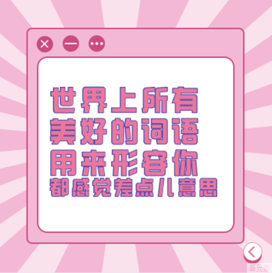 戳进来学 l 任何一个人在女神节不会夸女朋友的我都会伤心的OK? 图片-6
