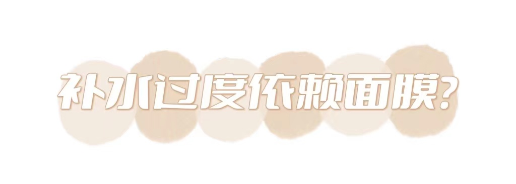 皮肤干到起皮,还在敷面膜补水? 图片-4