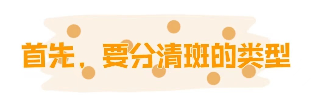 科学来看，斑有多影响颜值?!请启动您的“祛斑”计划! 图片-4