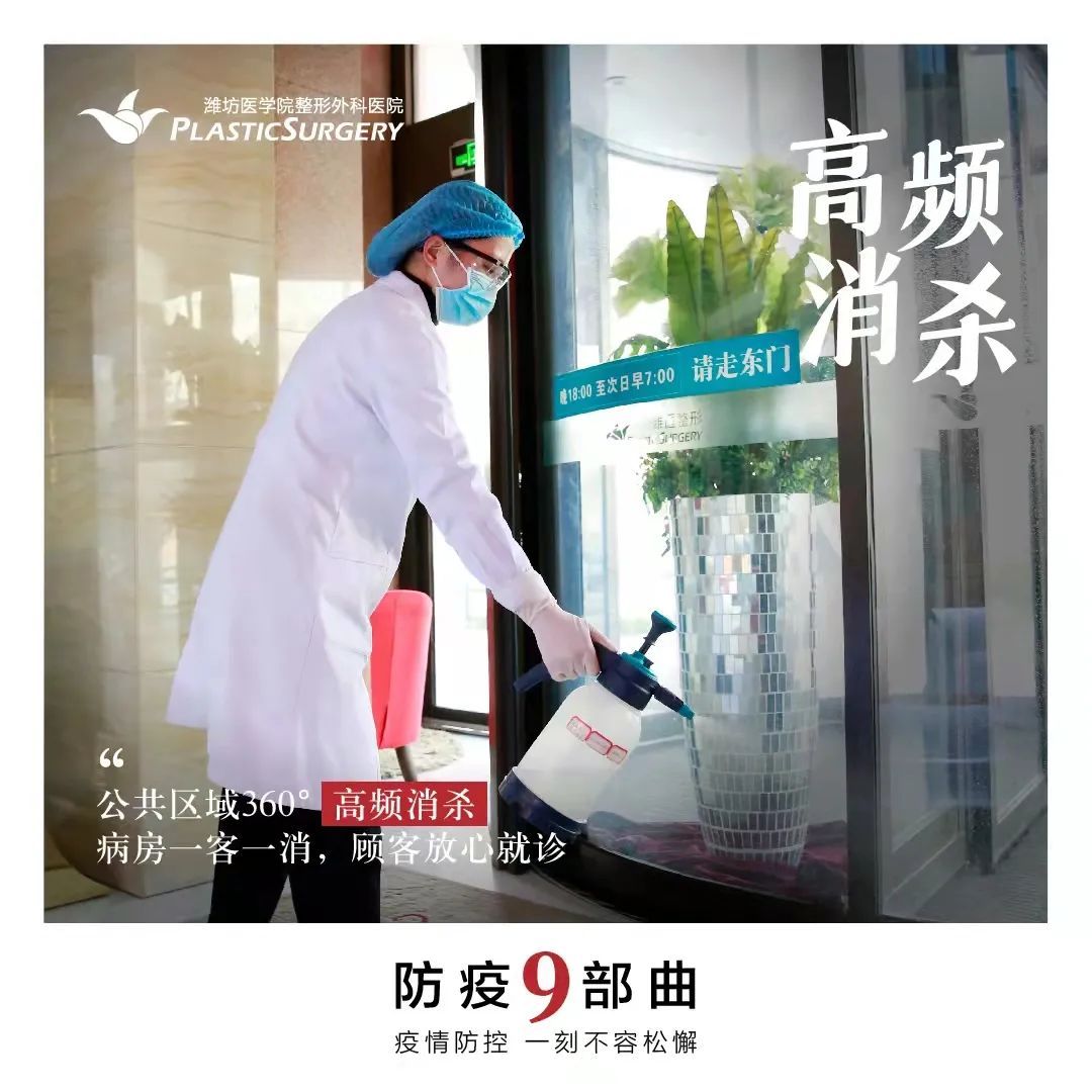 潍医整形丨疫情防控不放松，医疗服务不停步~ 图片-6