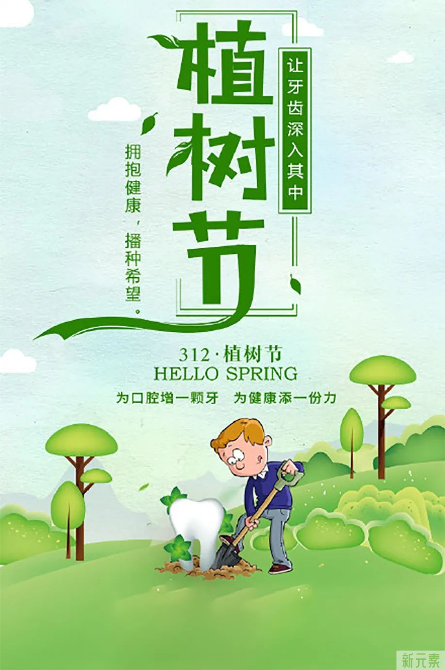 种牙得牙