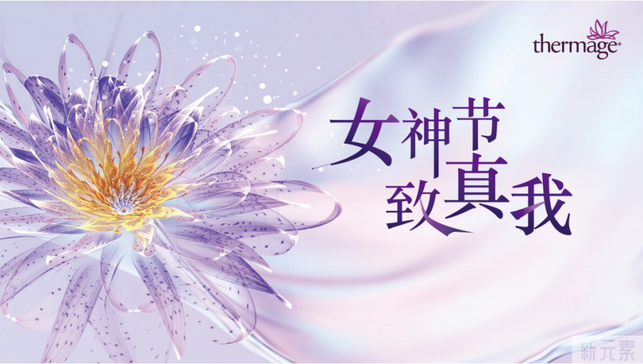 女神季 给肌肤一份焕新大礼，尽显真我 图片-1