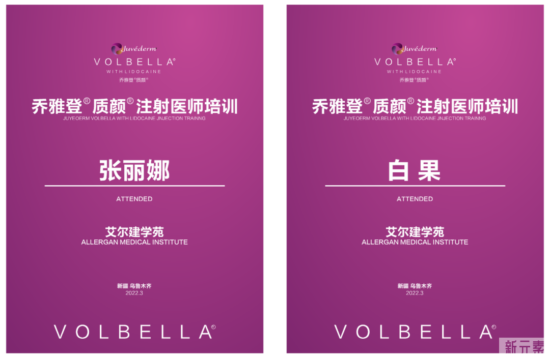 华美整形荣获乔雅登质颜首发合作机构授牌丨我院两大院长荣获首批认证授权注射医师! 图片-7