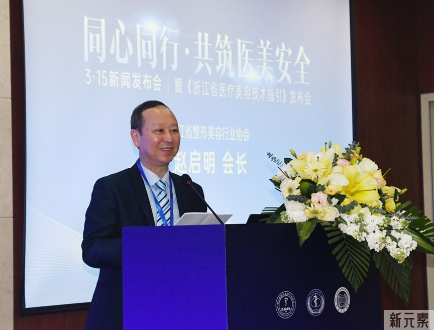 【聚焦3·15】全国首部医疗美容技术指引《浙江省医疗美容技术指引》发布 图片-9