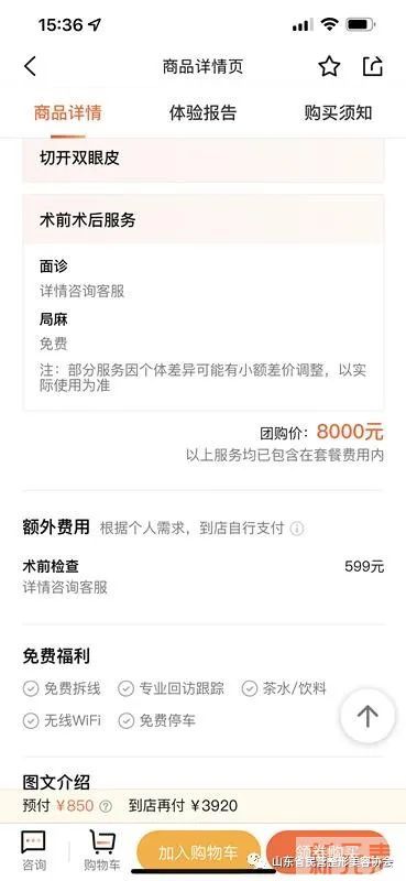 【医美315】医托乱象，返点高达九成 图片-8