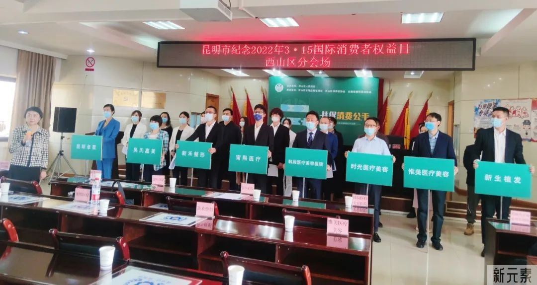 西山区3·15举办“国际消费者权益日活动暨放心消费在昆明承诺单位授牌仪式” 图片-6