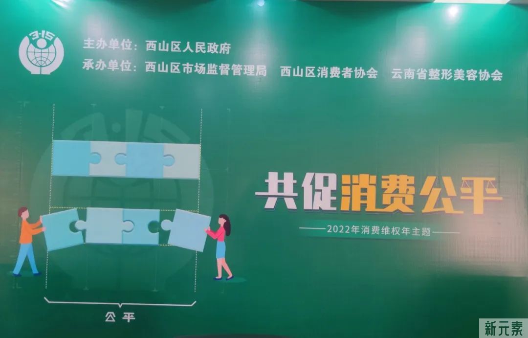 西山区3·15举办“国际消费者权益日活动暨放心消费在昆明承诺单位授牌仪式” 图片-9