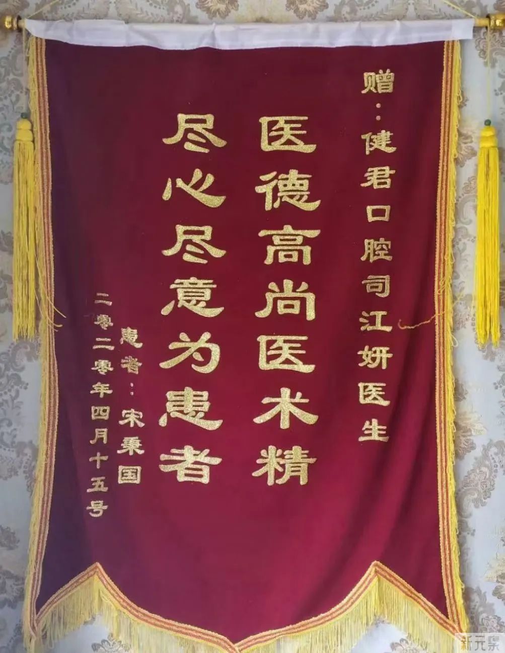锦旗表谢意 医患情谊深 图片-17