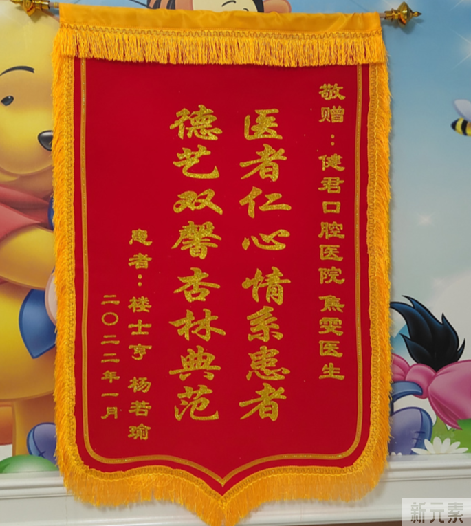 锦旗表谢意 医患情谊深 图片-22