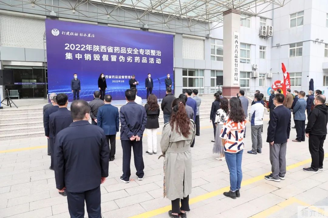 省药监局举办2022年陕西省药品安全专项整治集中销毁假冒伪劣药品活动 图片-2
