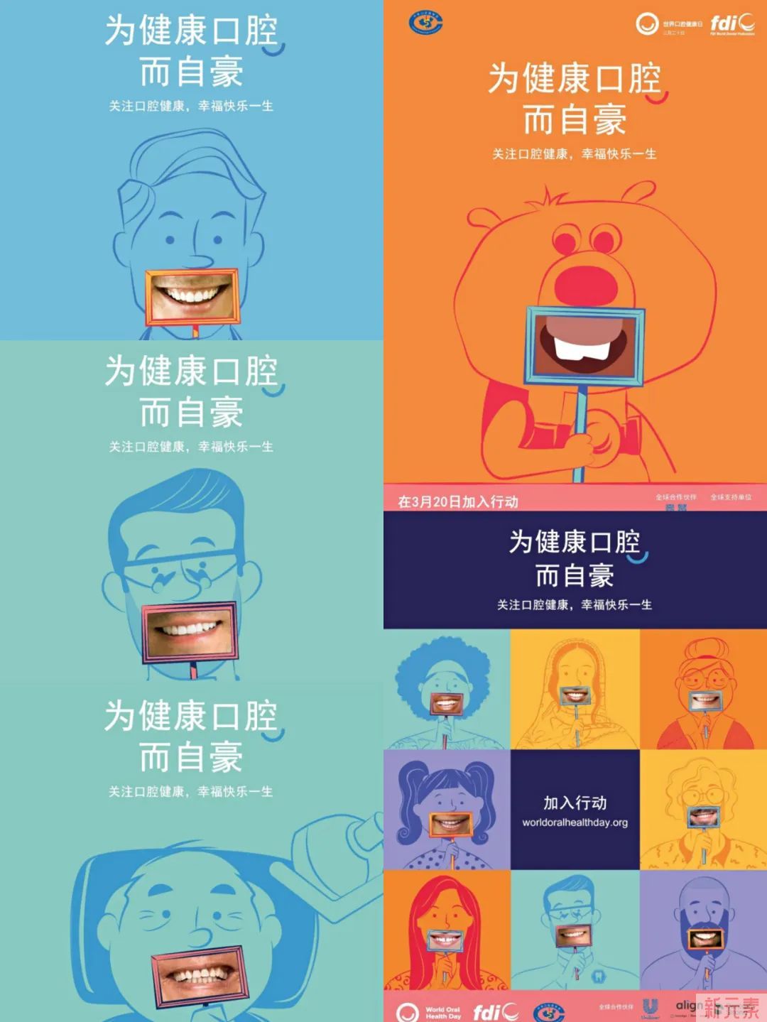 320世界口腔日，为健康口腔而自豪! 图片-5