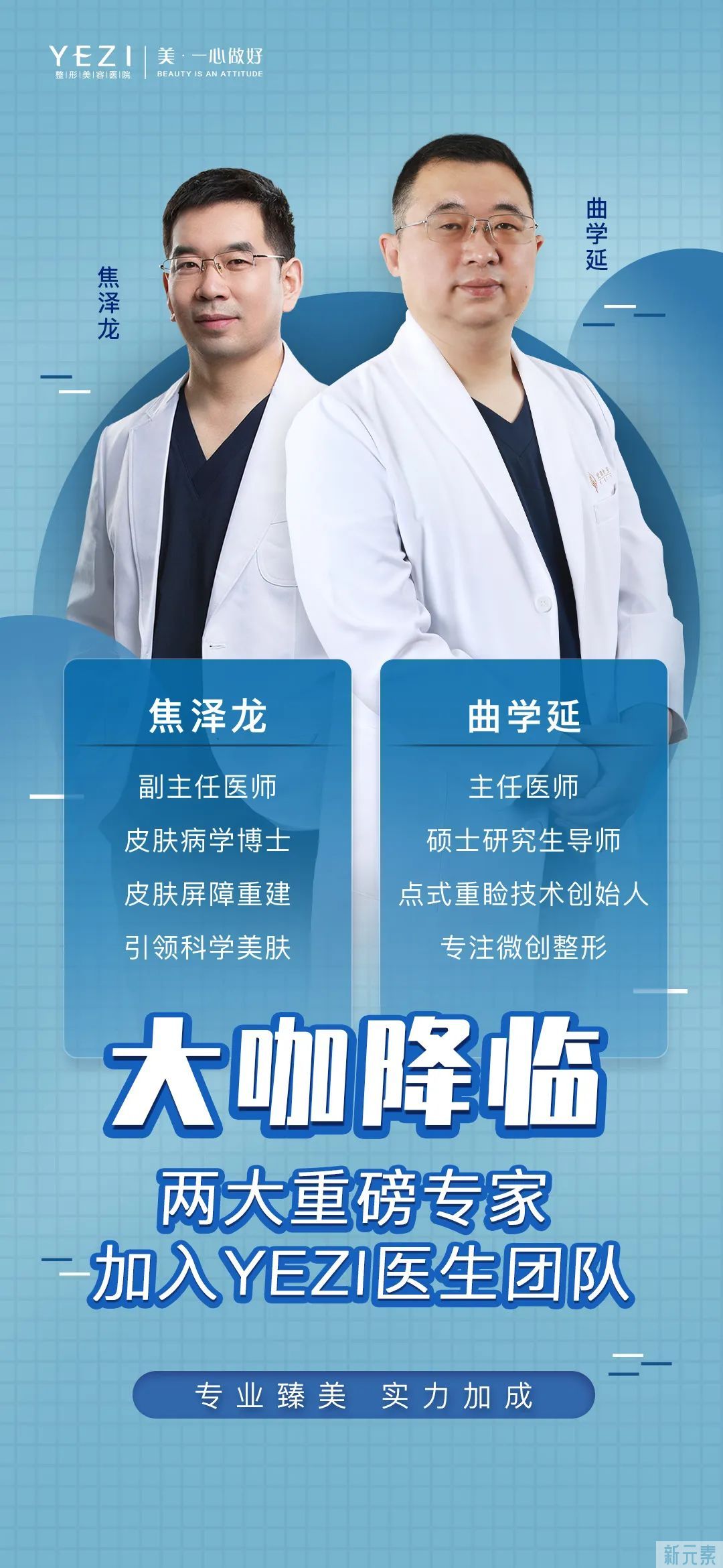 大咖降临!两位重量级专家加入YEZI啦! 图片-2