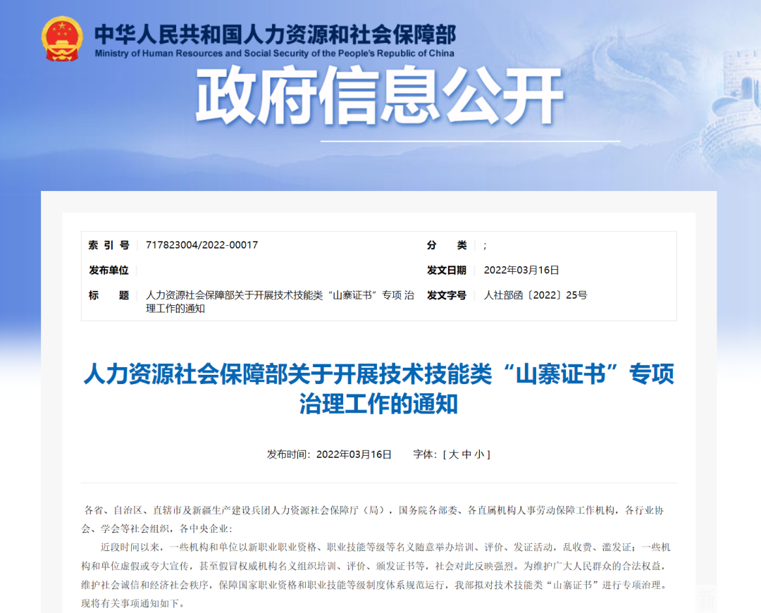 医美培训乱象曝光，国家重拳整治“山寨证书”，合法合规是唯一出路! 图片-1