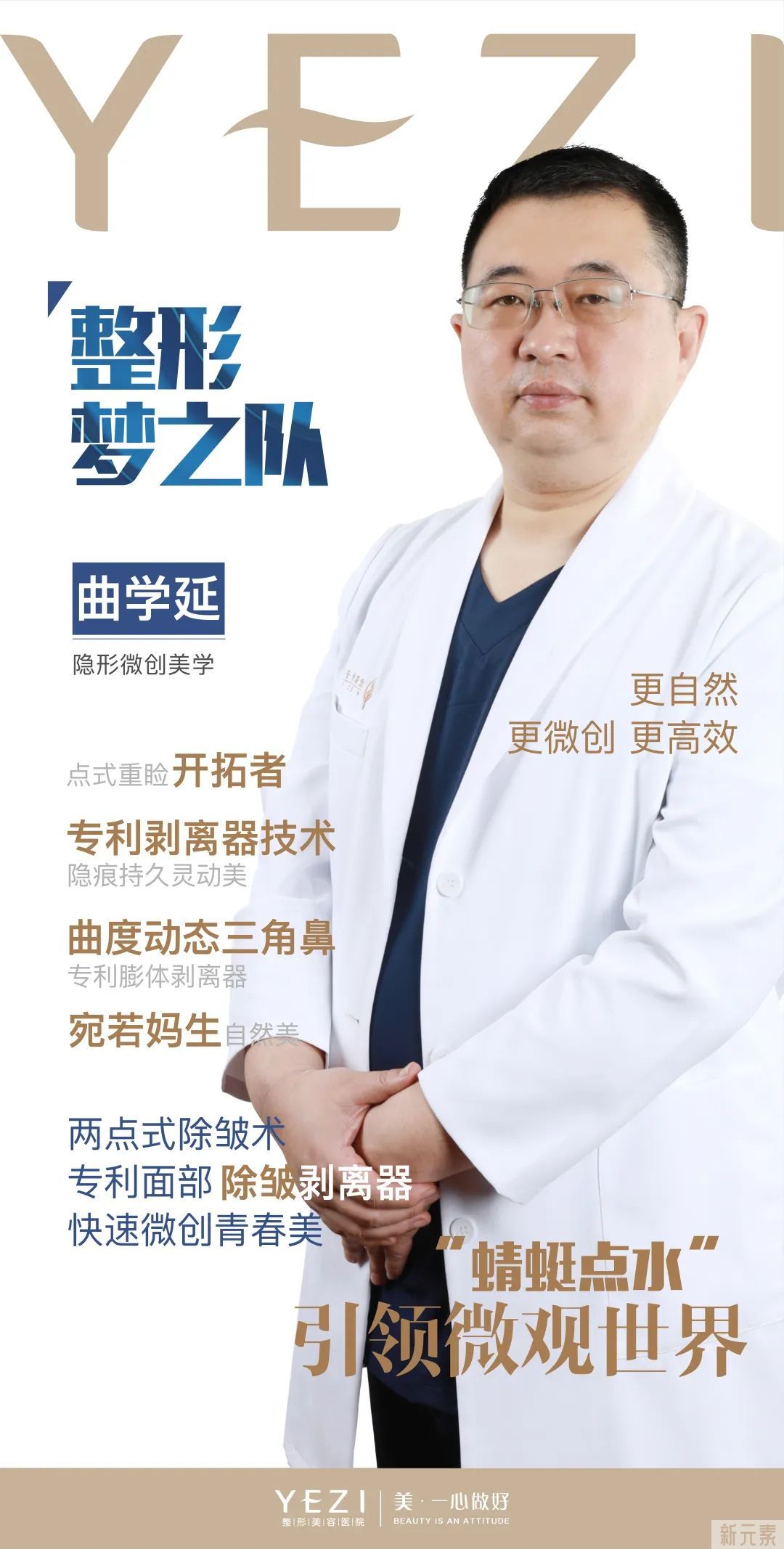 曲学延教授丨引领微创时代，共创隐形美 图片-10