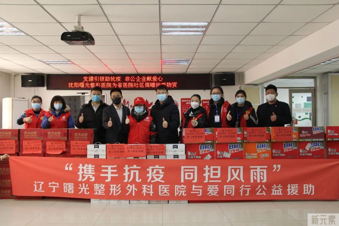 “携手抗疫 同担风雨”  曙光整形与爱同行公益援助 图片-4