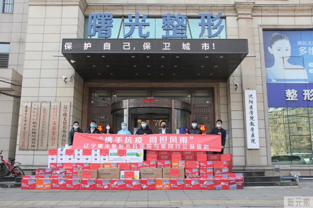 “携手抗疫 同担风雨”  曙光整形与爱同行公益援助 图片-3