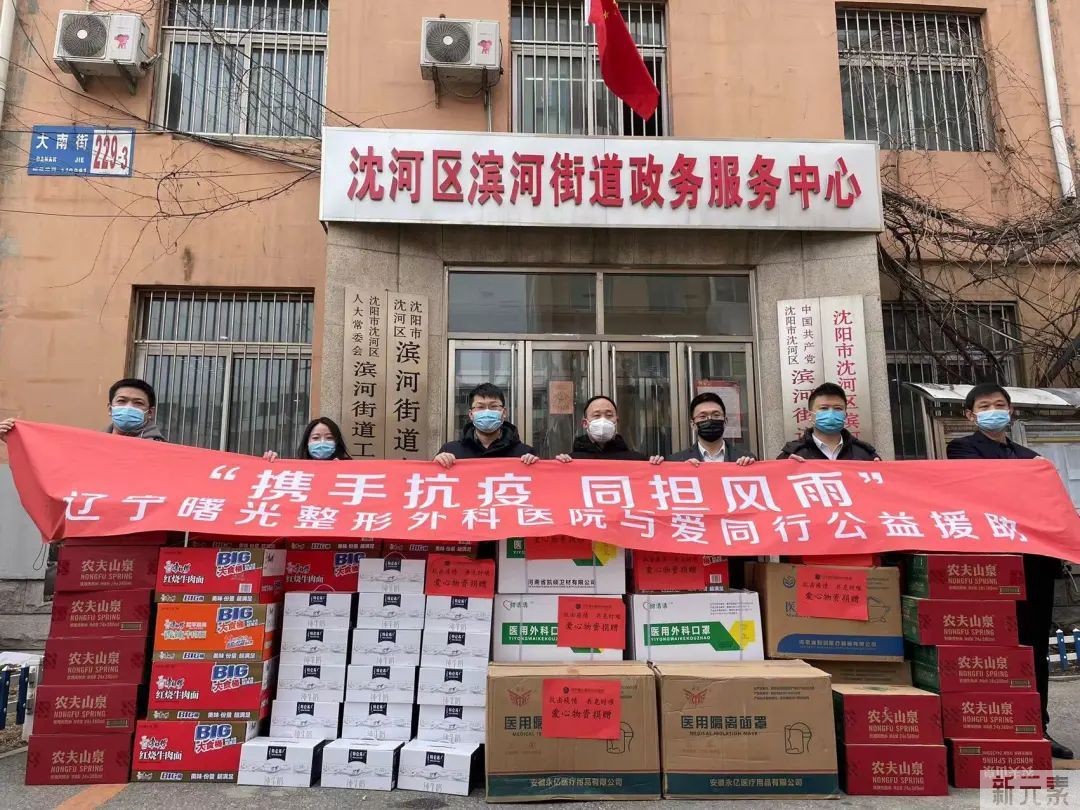 “携手抗疫 同担风雨”  曙光整形与爱同行公益援助 图片-5