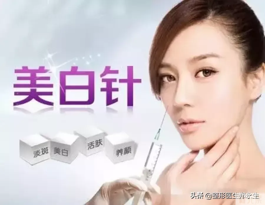 消保委发布消费提示:“美白针”“溶脂针” 图片-1