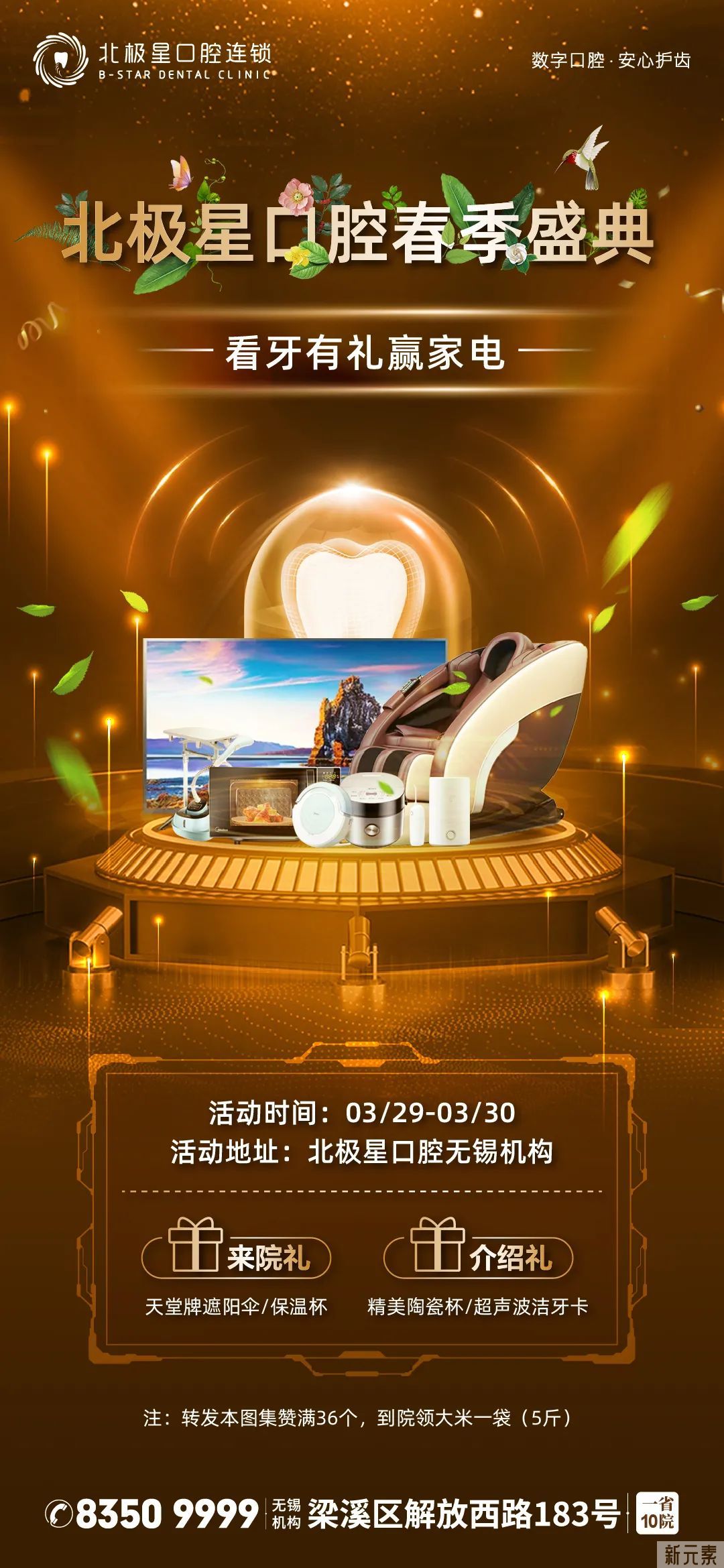 北极星口腔春季盛典——看牙有礼赢家电 图片-3