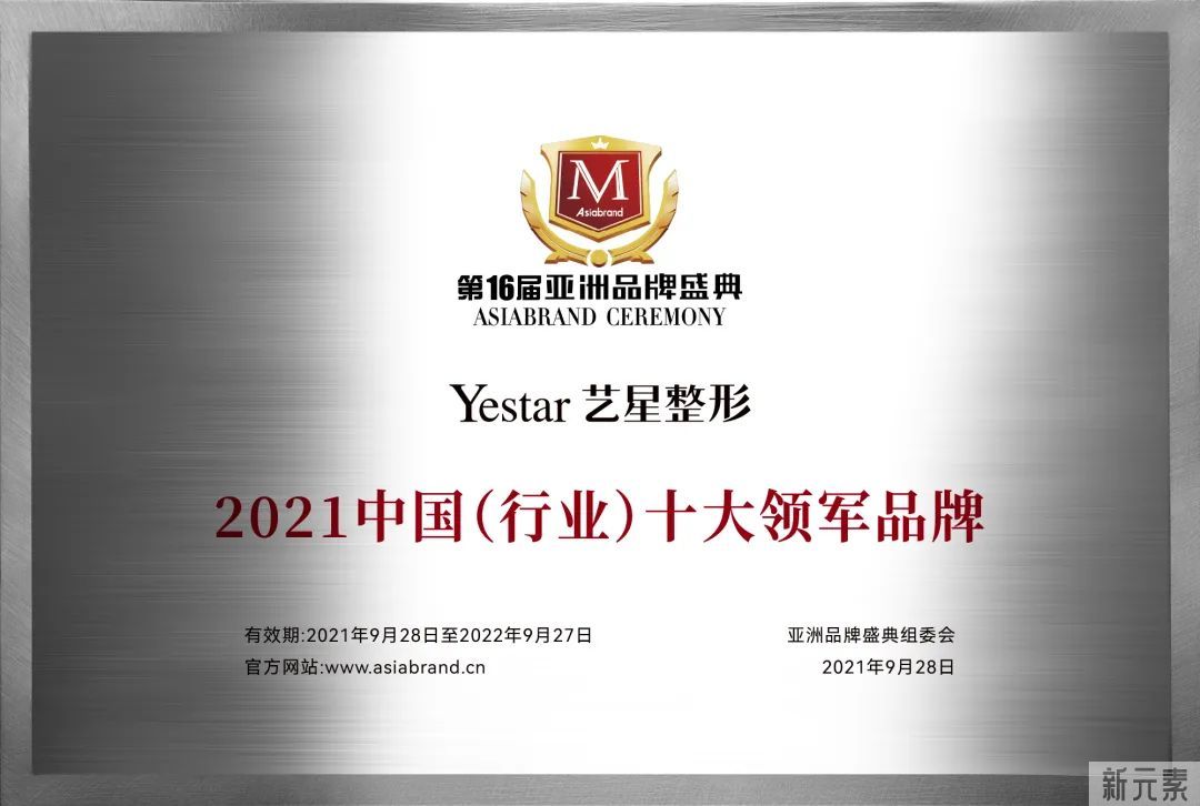 再获殊荣!Yestar艺星荣获亚洲品牌盛典“中国(行业)十大品牌”! 图片-1