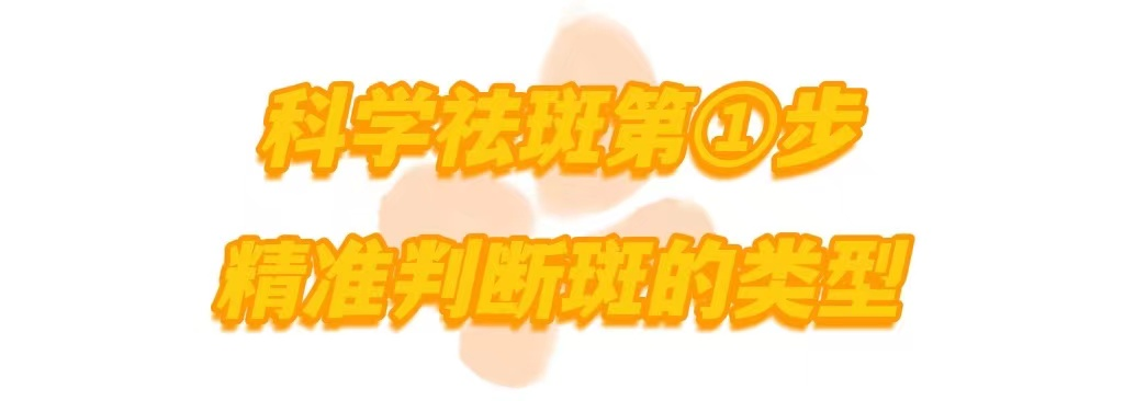 当心!这四个阶段最容易长斑，分斑分治，打造无暇肌 图片-13