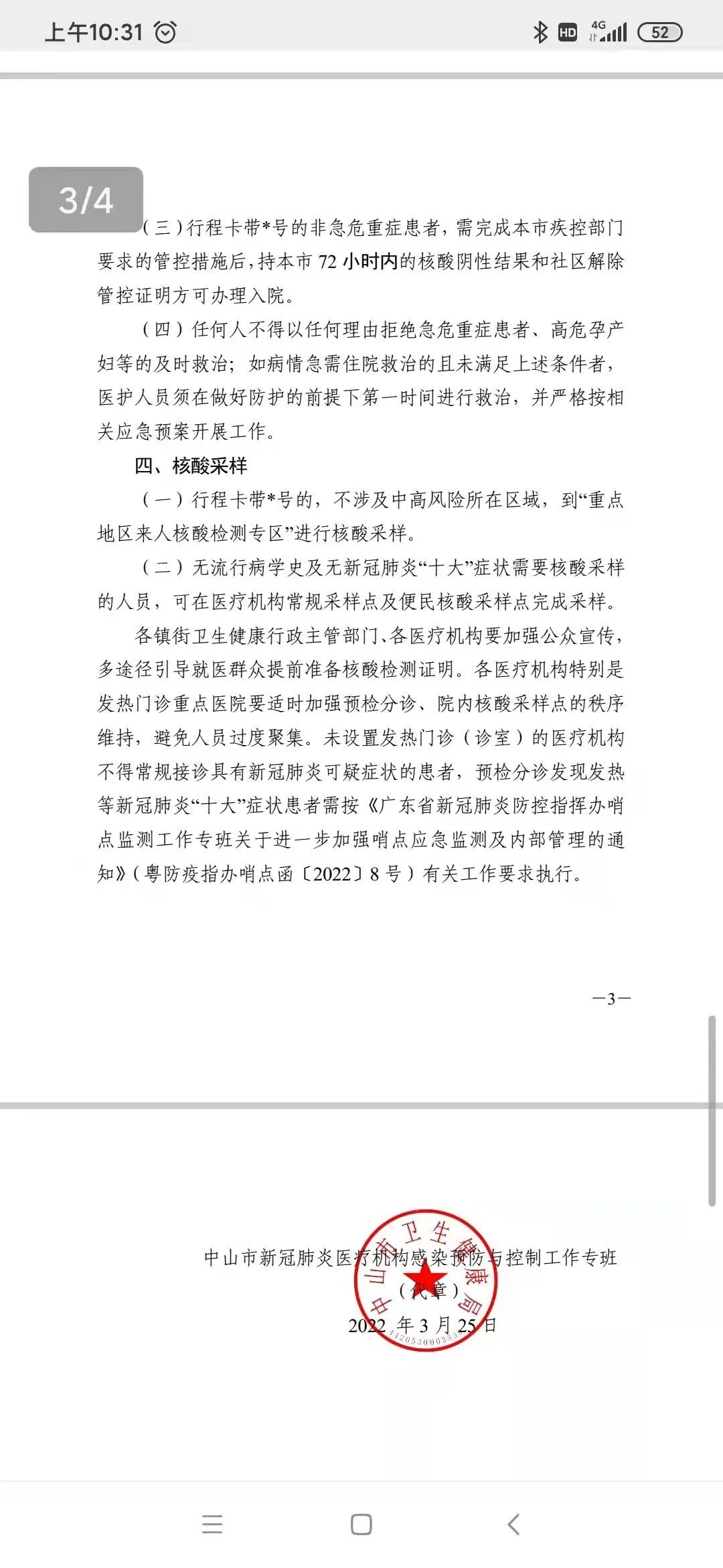 重要提醒!近期来院就诊须知 图片-3