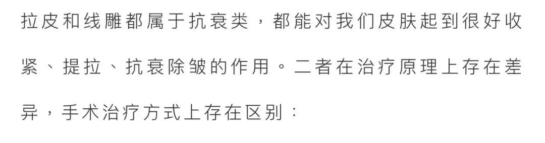 左手拉皮、右手线雕，两大面部抗衰利器怎么选? 图片-3