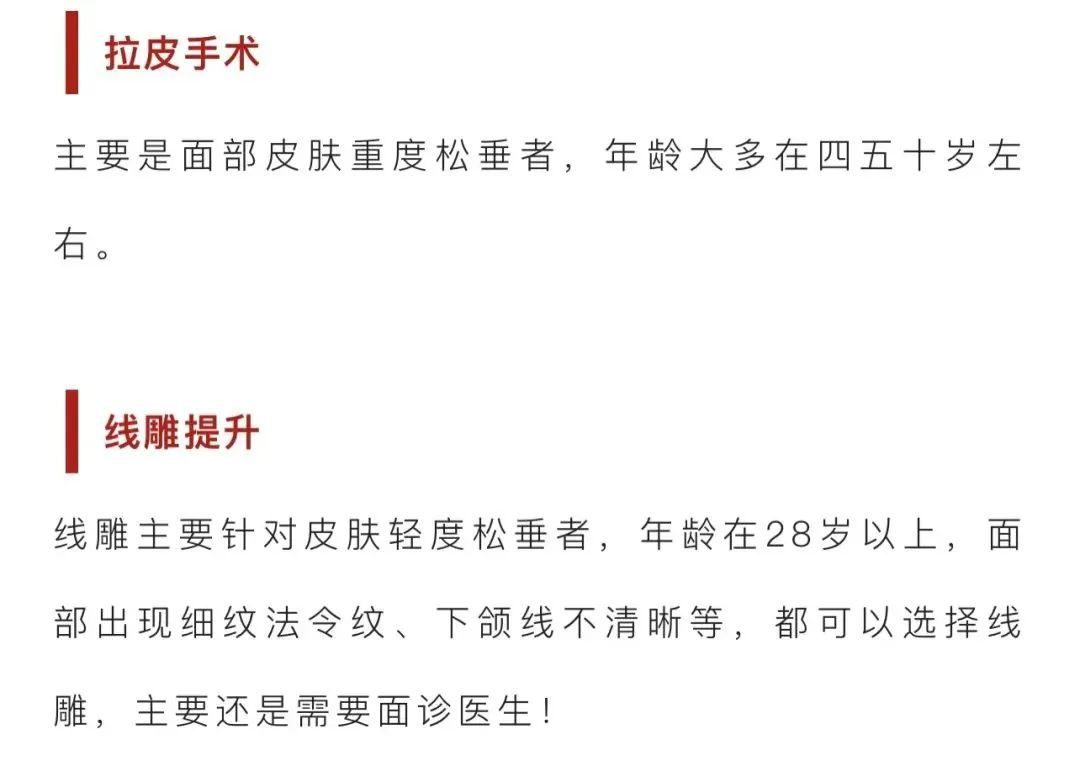 左手拉皮、右手线雕，两大面部抗衰利器怎么选? 图片-10