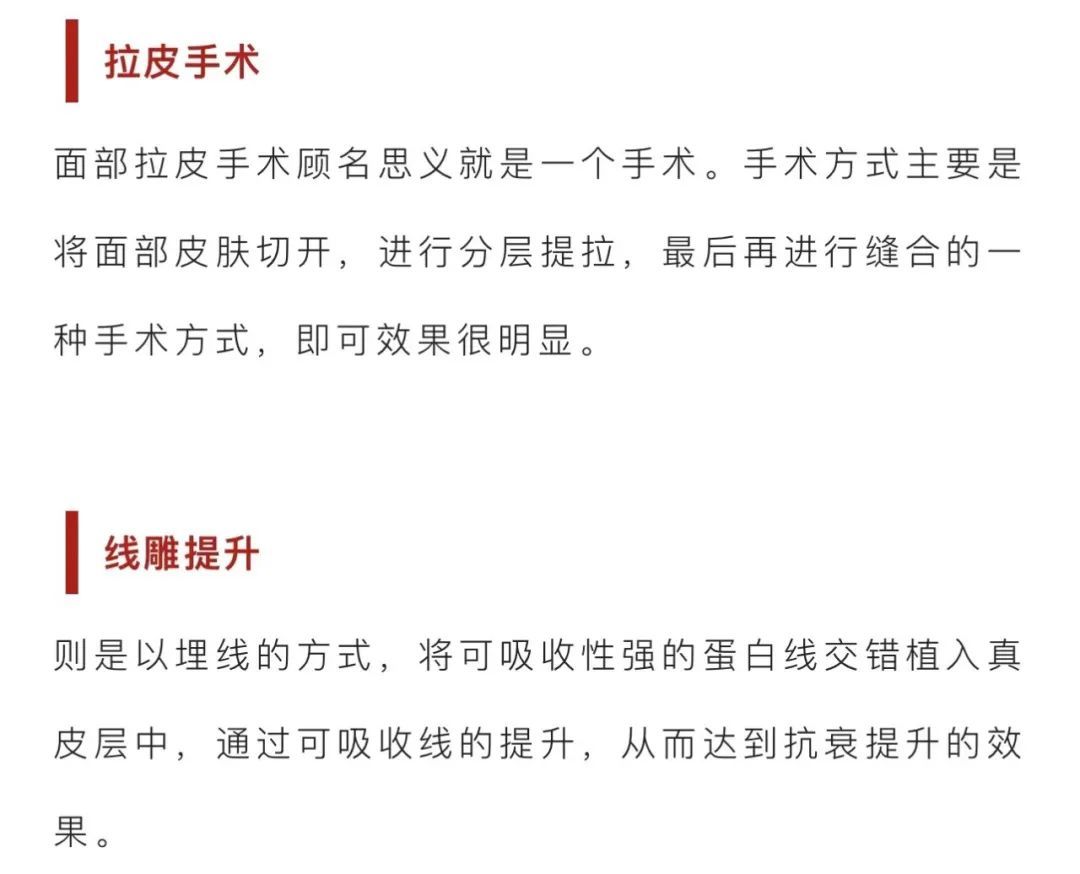左手拉皮、右手线雕，两大面部抗衰利器怎么选? 图片-6
