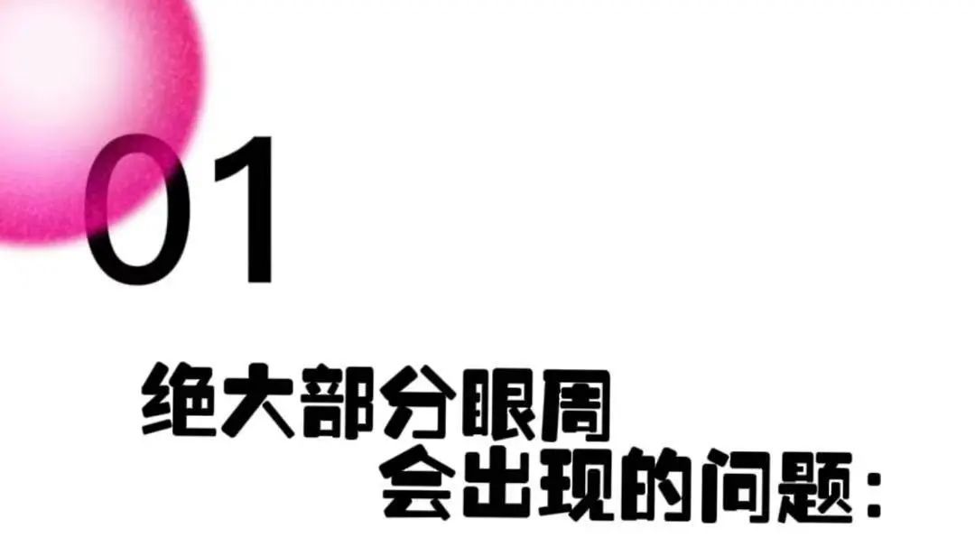 每个人都逃不掉的眼部细纹，用它来抚平眼周肌肤 so easy 图片-3