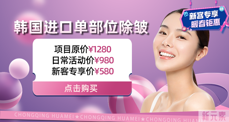 3月特惠!脱毛年卡¥38，除皱¥580，热拉提¥980，填充¥580，速抢! 图片-8