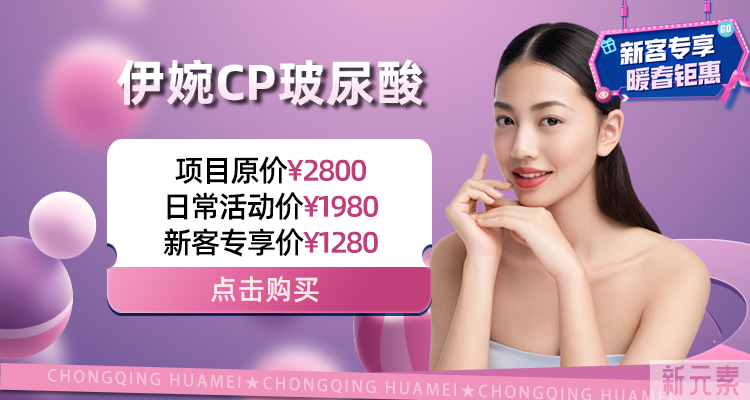 3月特惠!脱毛年卡¥38，除皱¥580，热拉提¥980，填充¥580，速抢! 图片-15