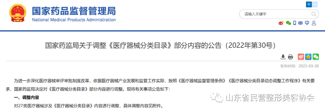 国家药监局发文:明确“水光针”为III类器械 图片-1