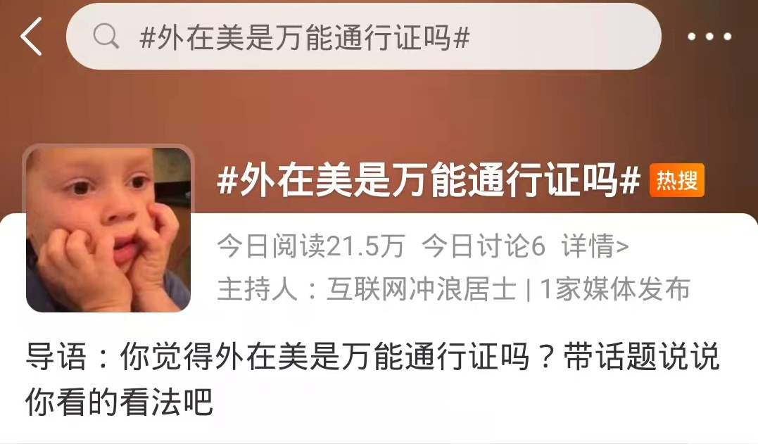 外在美是万能通行证吗? 图片-2