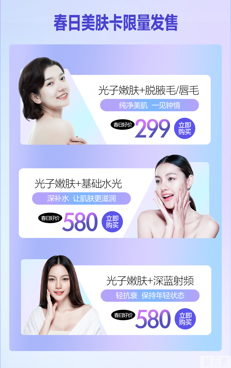 9.9元起享受专业医美服务，春日美肌福利来了! 图片-6