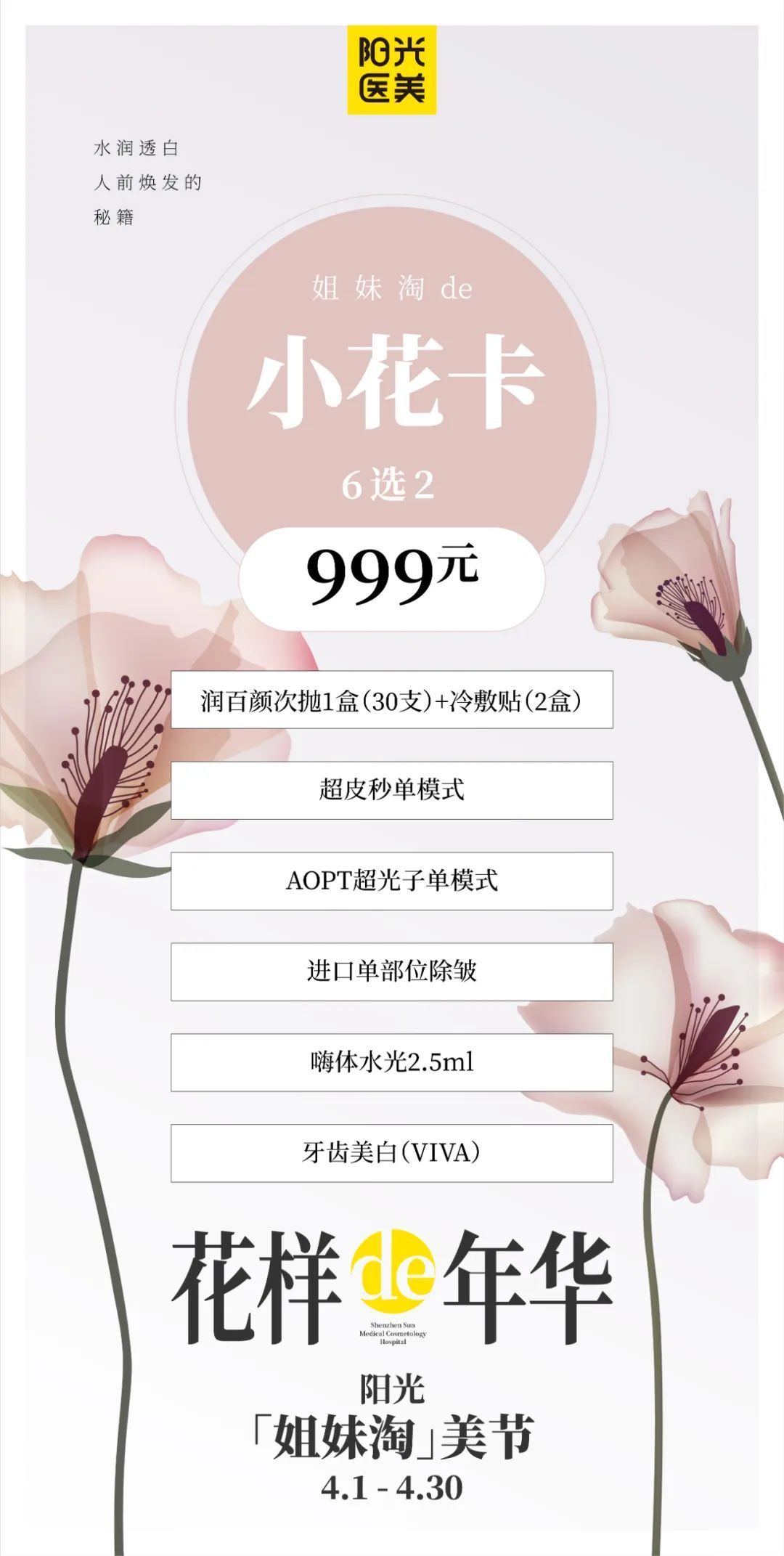 阳光姐妹淘美节