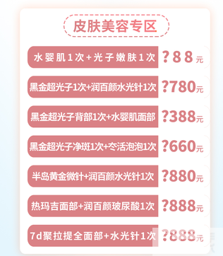 【四月抗衰仪器全新升级】就该放肆美!黎美整形优惠活动抢先知! 图片-7