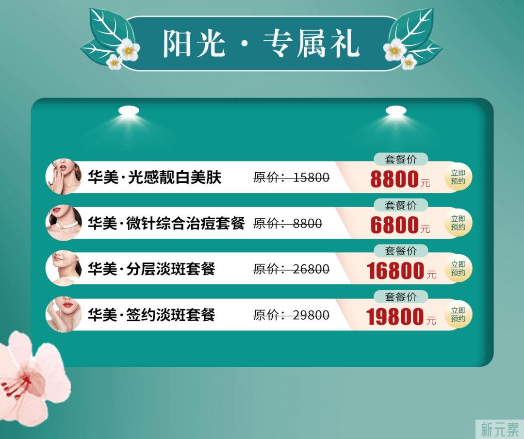 华美美肤节震撼开启!198元=1580元! 图片-6