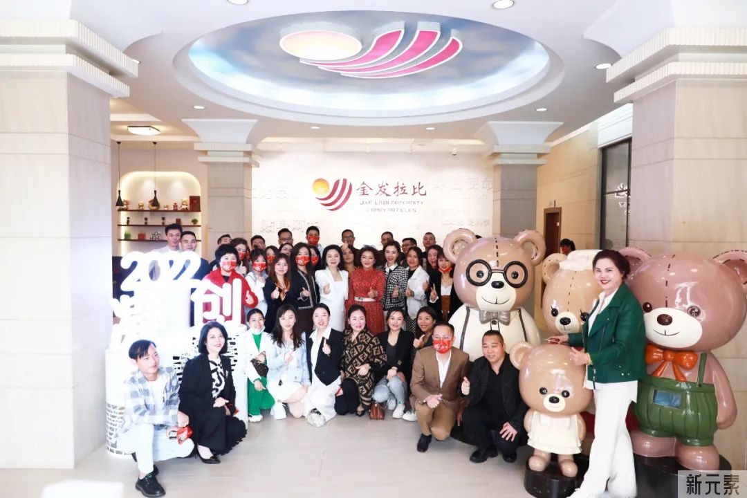 汕头市美容美发整形行业协会赴荣誉会长单位——金发拉比交流学习 图片-7