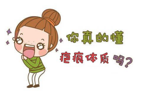 留了疤就是疤痕体质?很多人理解都错了! 图片-4