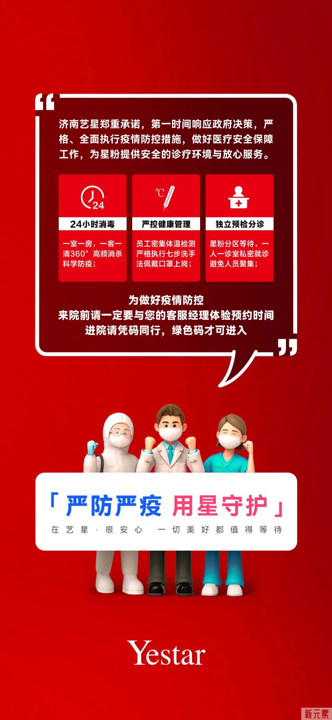 全济南仅3人!济南艺星全部包揽!祝贺三位医生荣登「新氧绿宝石医生榜单」 图片-9