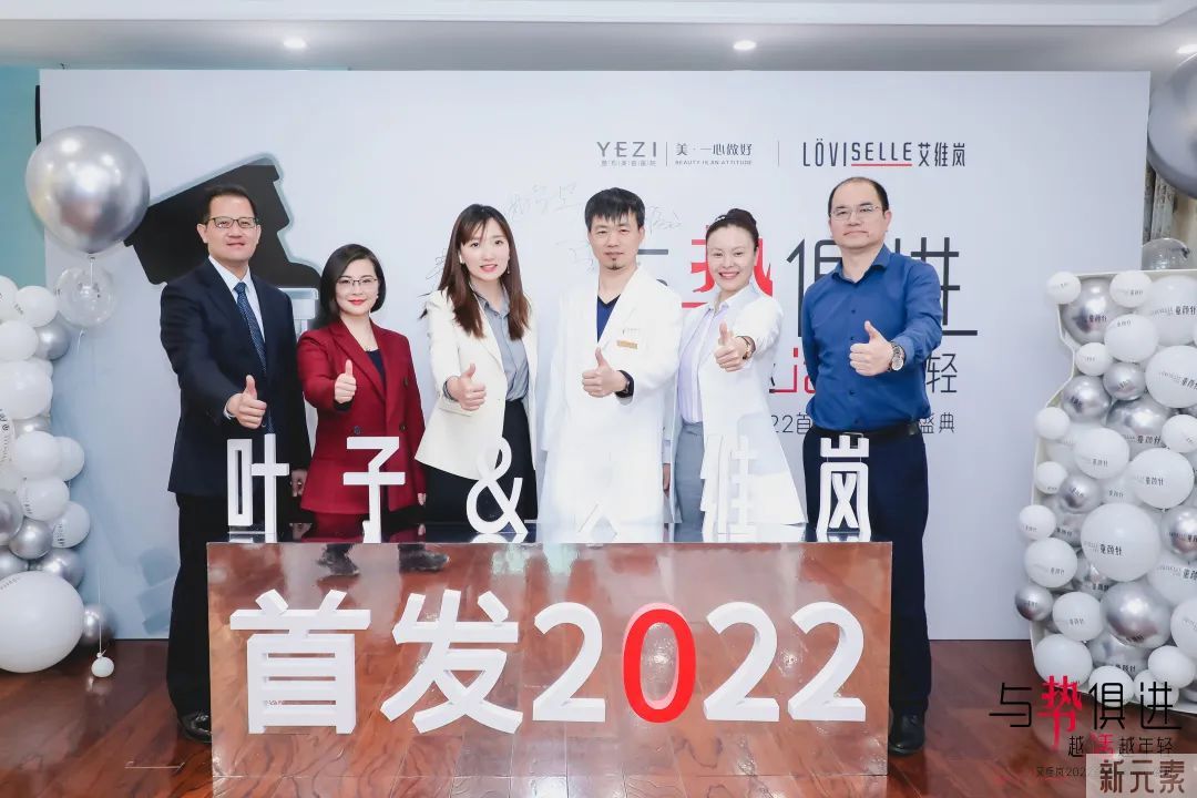 YEZI——艾维岚童颜针2022首发合作机构 图片-5