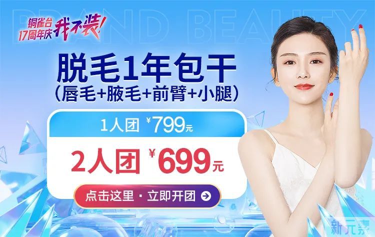 【捡趴活】8大爆款拼团购，拼得多省得多!任意消费还送面膜1盒! 图片-9